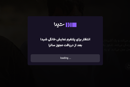 رونمایی شیدا: تجربه‌ای نو در دنیای سینما + معرفی محتوای اختصاصی