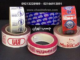 چاپ لوگو روی چسب نواری و چسب پهن کارتن