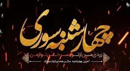 چهارشنبه‌سوری امسال، نور و خاطره می‌سازیم، نه دود و حادثه