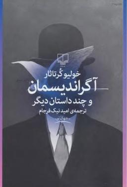 بررسی سه ترجمه از داستان «HOUSE TAKEN OVER» نوشته‌ی خولیو کورتاسار