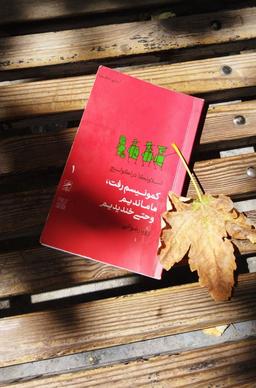 هر رفتنی، رفتن نیست