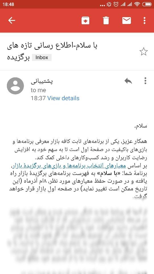 خبر خوب کافه بازار به محمدرضا و تیم باسلام