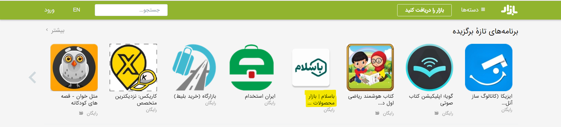 اپلیکیشن باسلام به عنوان برنامه برگزیده در کافه بازار