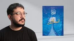خلاصه کتاب انسان کامل از مرتضی مطهری؛ انسان کامل کیست؟