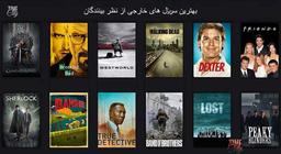 تو ایام تعطیلات چه سریال هایی ببینیم؟؟؟؟