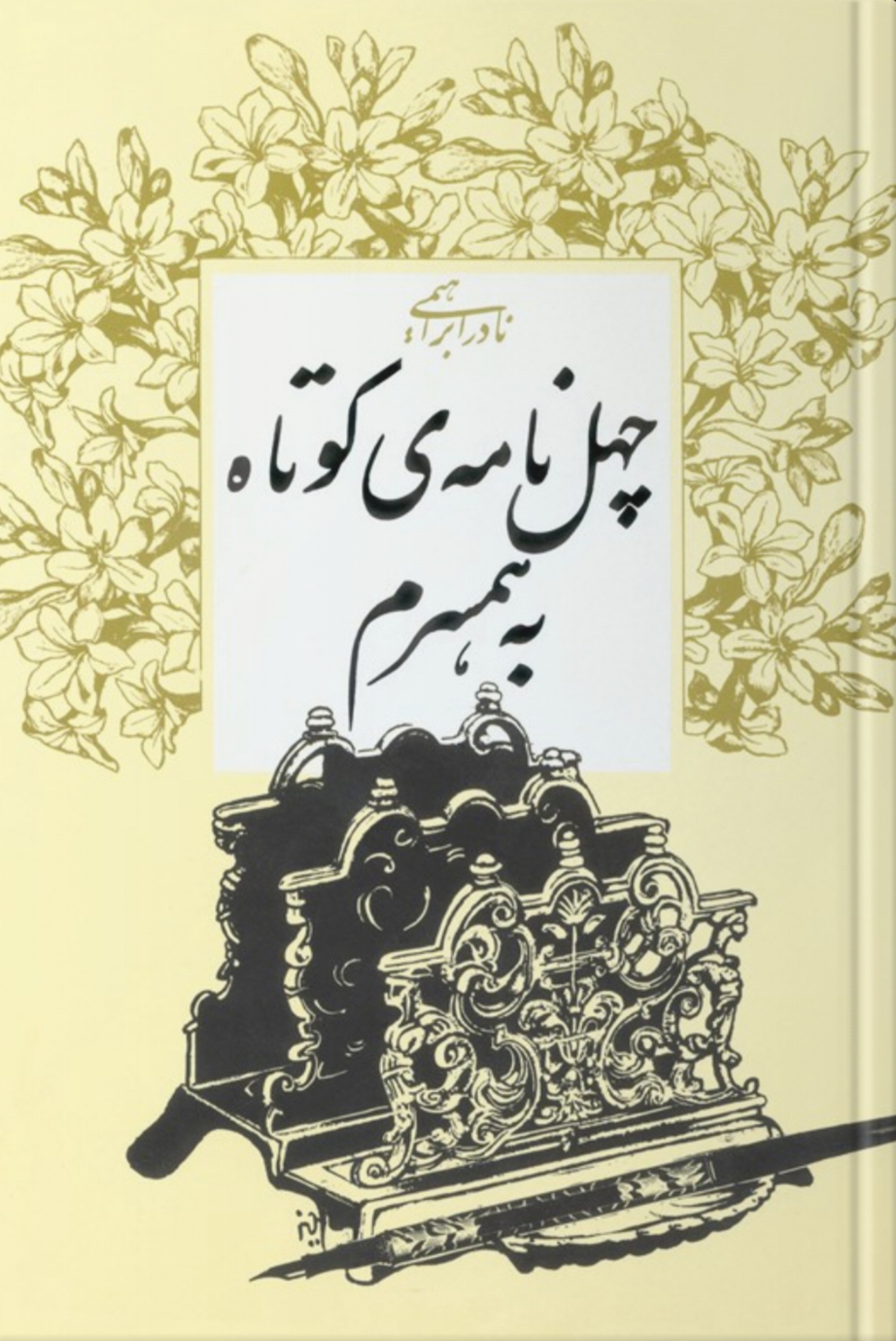 کتابی سرشار از عشق...