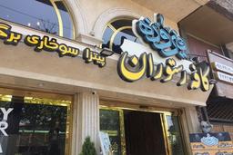 The best restaurants in Lahijan with address