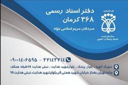 دفتر اسناد رسمی کرمان