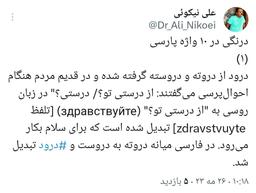 درنگی در ۱۰ واژه پارسی (۱)