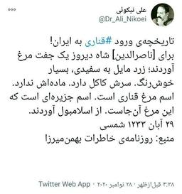 تاریخچه‌ی ورود قناری به ایران!