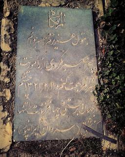 چرا صبر نکردی....