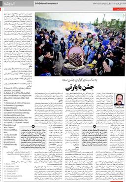 جشن یا پارتی (به مناسبت برگزاری جشن سده )