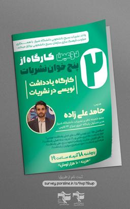 دومین کارگاه آنلاین پنج خوان نشریات برگزار می شود