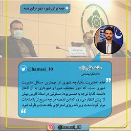 ? همه برای شهر، شهر برای همه