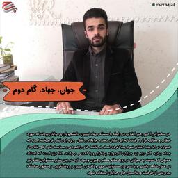 ♨️ جوان، جهاد، گام دوم