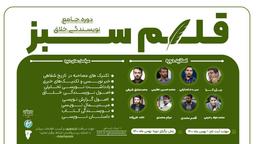 دوره جامع نویسندگی خلاق قلم سبز