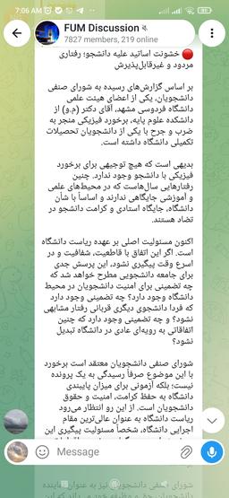 خشونت فیزیکی علیه دانشجو، محکوم یا قابل تجلیل؟