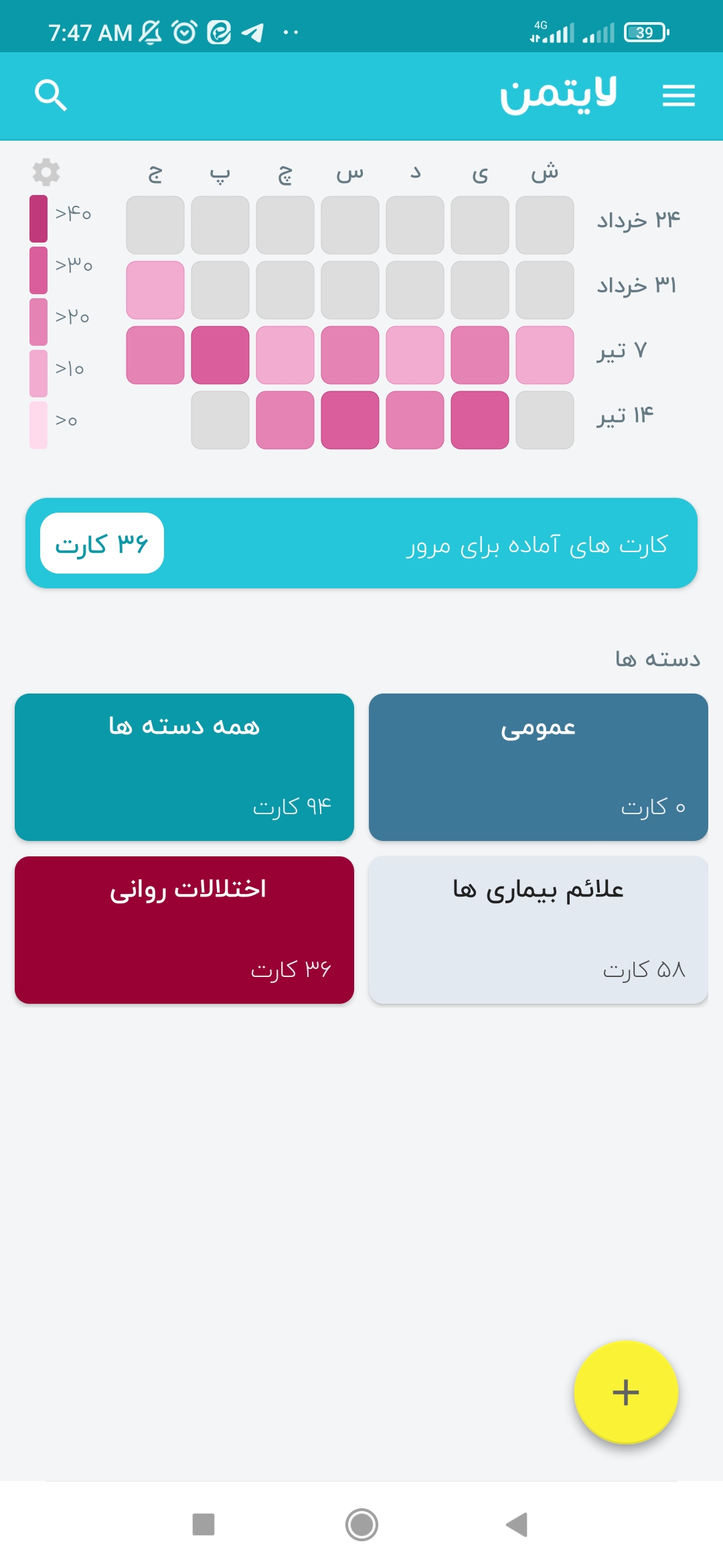 این‌ اپلیکیشن عالیه مخصوصا اگه یه لیست طولانی از لغت هایی که می خواید حفظ کنید داشته باشید و هر روز ده تا اضافه کنید