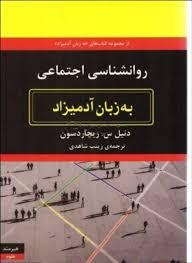 کتاب های معرفی شده برای طاقچه