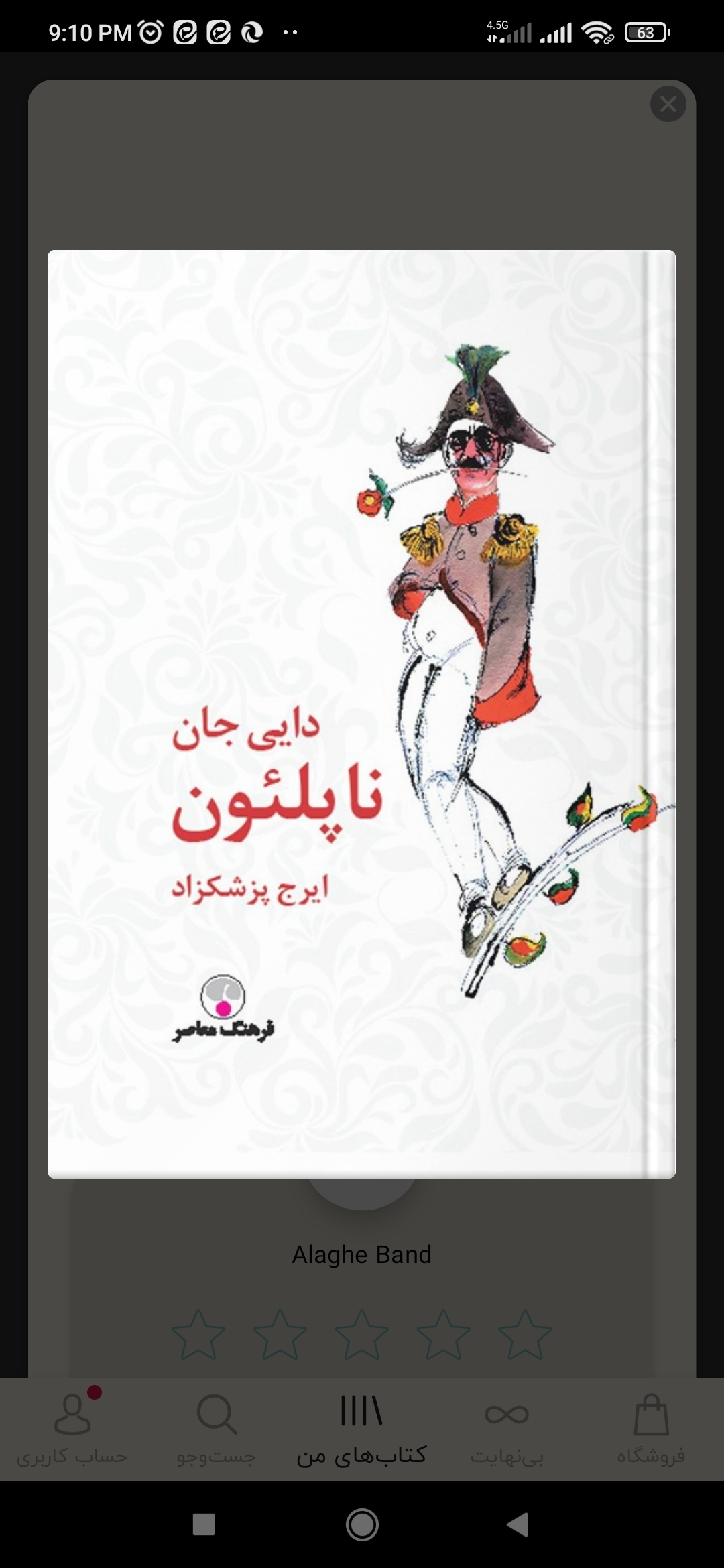 دایی جان ناپلئون