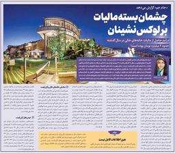 چشمان بسته مالیات بر لوکس‌نشینان