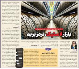 بازار لاستیک، ترمز برید