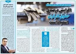 افزایش درصدی حقوق کارگران اشتباه است