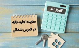 سایت اجاره خانه در قبرس