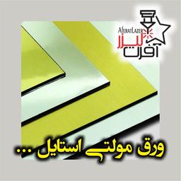 مولتی استایل