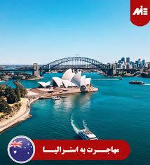مهاجرت استراليا