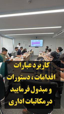 معنی اقدام یا دستورات مقتضی /لازم را مبذول/معمول فرمایید در نامه نگاری