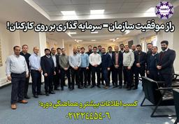 لیست بهترین لیست دوره های آموزشی اداری و منابع انسانی