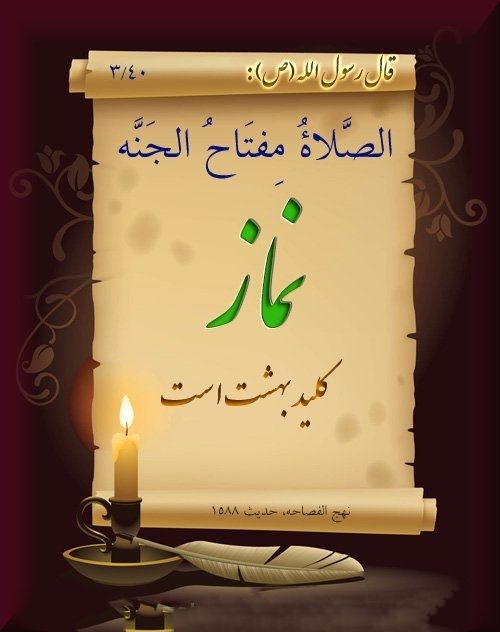 نماز كليد بهشت است