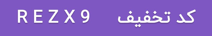 کد تخفیف فروشگاه ساز وب از تو