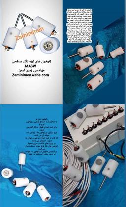 ژئوفون چیست؟سنسور لرزه نگاری سطحی آزمایشگاه خاک