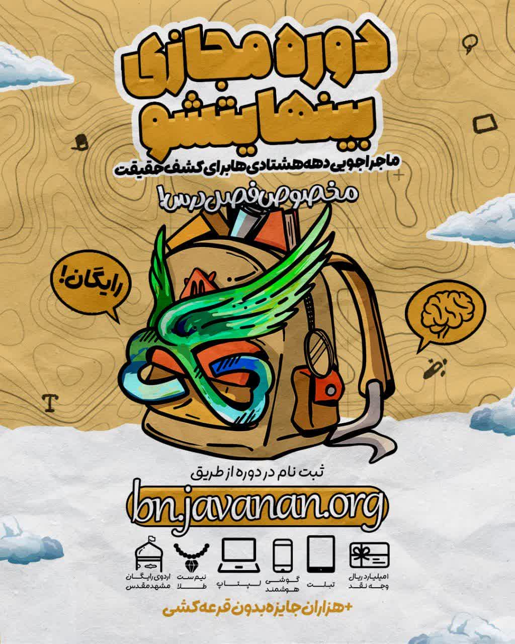 سفر پر از جایزه اینجاست!