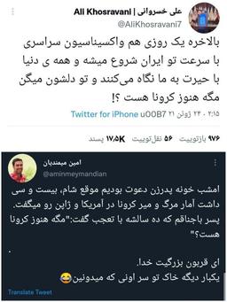 مگه هنوز کرونا هست؟!