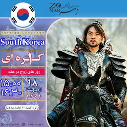 برگزاری کلاس کره ای ۱ – اردیبهشت ماه ۱۴۰۱