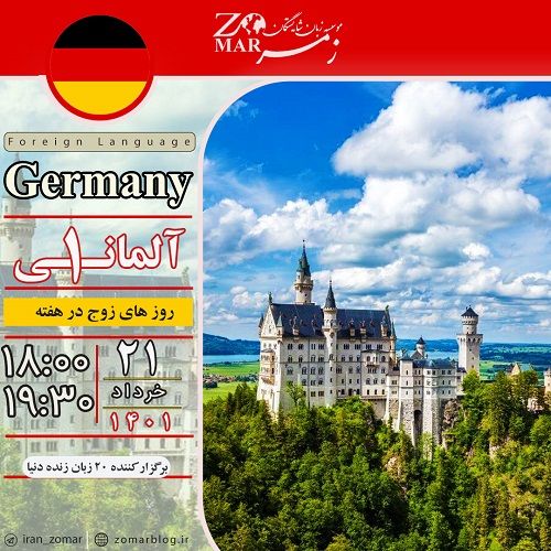 برگزاری کلاس آلمانی ۱ – خرداد ماه ۱۴۰۱