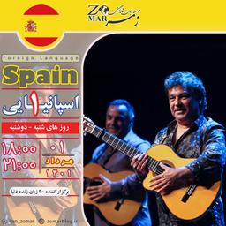 برگزاری کلاس اسپانیایی ۱ – مرداد ۱۴۰۱