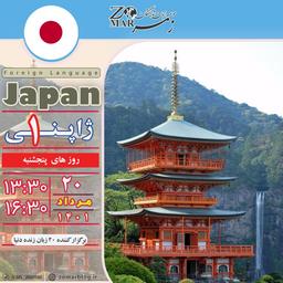 برگزاری کلاس ژاپنی ۱ – مرداد ۱۴۰۱