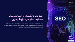 چطور رویداد برگزار کنیم؟_ تجریبات خودم (قسمت اول)