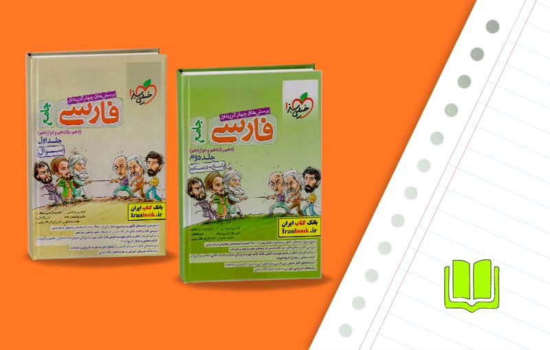 کتاب فارسی جامع کنکور کلیه رشته ها انتشارات خیلی سبز