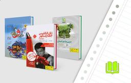 بهترین منابع عمومی کنکور