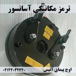 ترمز مکانیکی آسانسور درجه یک