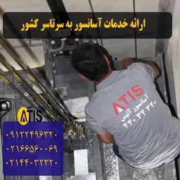 خدمات آسانسور