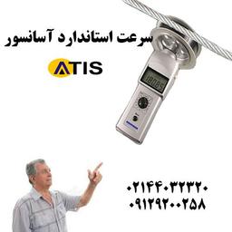 سرعت استاندارد آسانسور