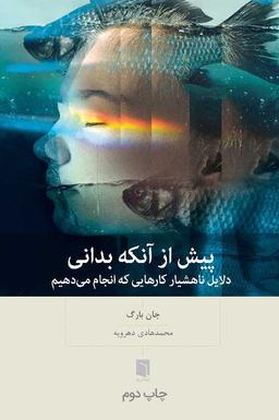 چشمتو رو توالت ببند!