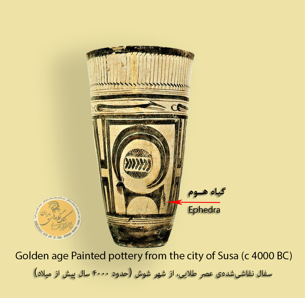 اوج هنر بشری در قالب نوعی خطی تصویری که برای نخستین بار در هنر جادویی گیاه مقدس و مانایی هوم در قالب دم بزکوهی به نمایش در آورده شده است(با مضمونی خاص که مجال توضیح نیست). در ایران باستان هرجا نقش بزکوهی باشد؛ اغلب در کنارش گیاه مقدس هوم نیز جلوه گری می کند؛ از نقاشی های کهن سنگ نگاره ها، تا طرح خیلی از سفالینه ها که تاکنون توجه نشده است و اوج آن سفال انیمیشن شهر سوخته است.