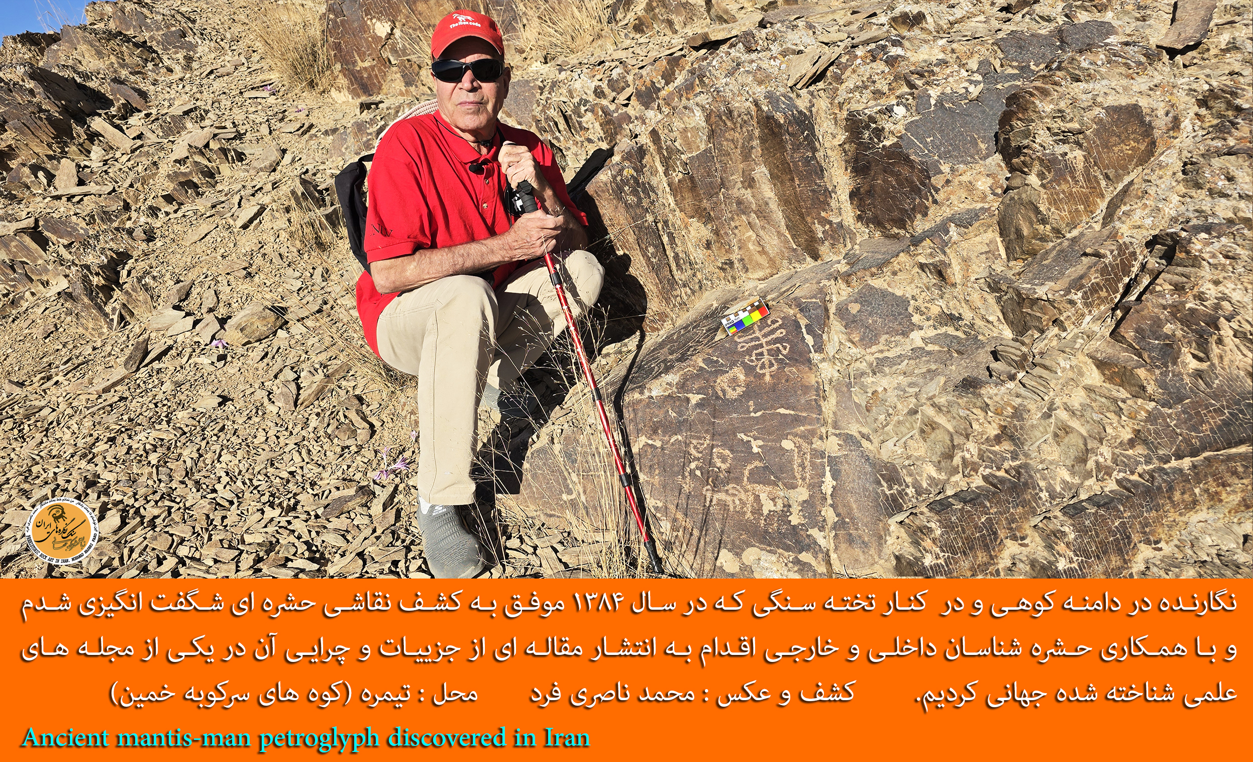 نگارنده در کنار یک کتاب سنگی کهن، غریب و مهجور